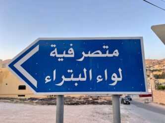 Jordan, Kings Highway - On the road