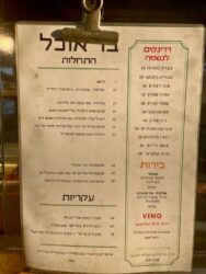 Israel, Tel Aviv - Restaurant menu