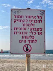 Israel, Tel Aviv - The beach