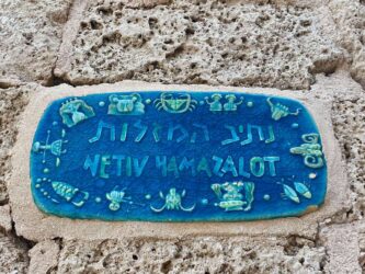 Israel, Tel Aviv - Old Jaffa, street sign