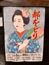 Japan, Kyoto - Geisha poster
