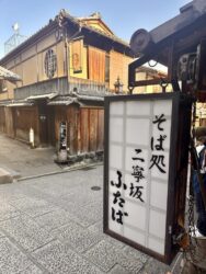 Japan, Kyoto - Starbucks Coffee Kyoto Ninenzaka Yasaka Chaya