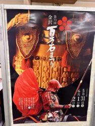 Japan, Kyoto - Samurai poster